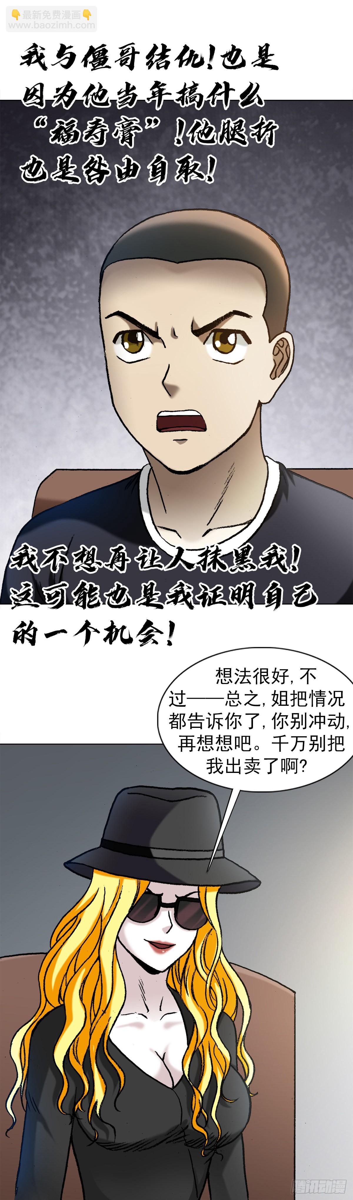 🍲中国惊奇先生（神鬼七杀令） 第1351话 第8页