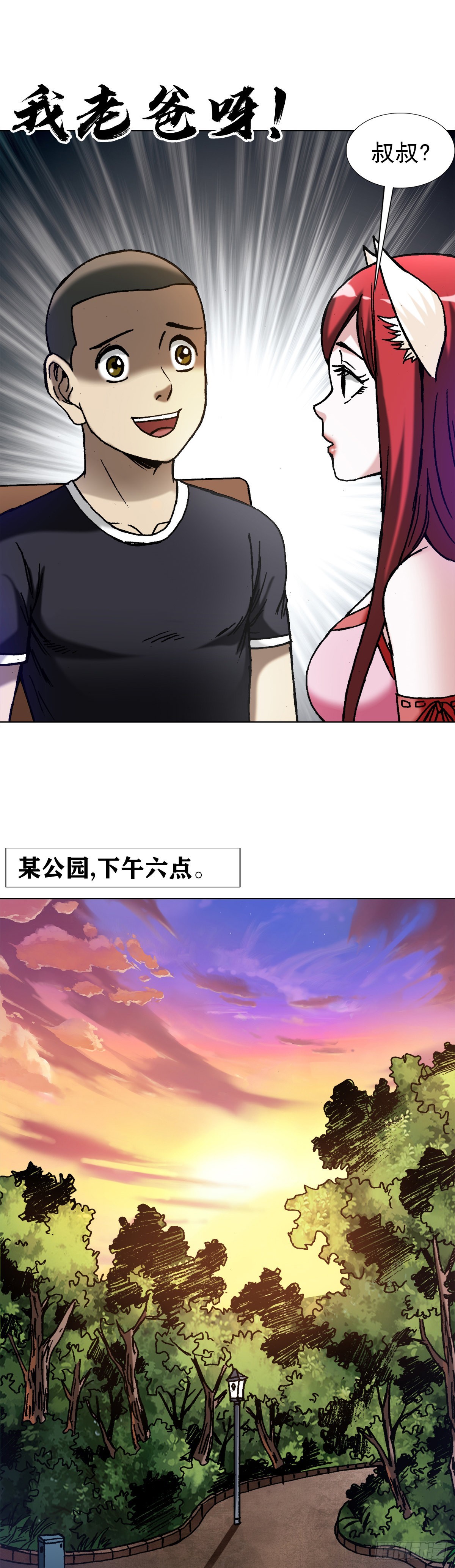🍲中国惊奇先生（神鬼七杀令） 第1353话 第1页