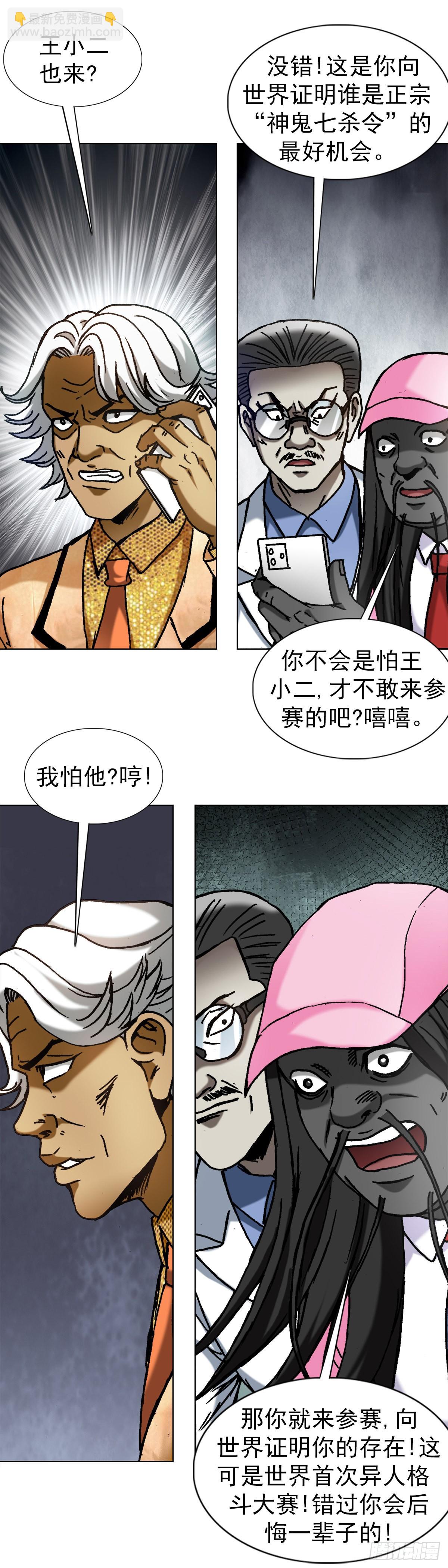 🍲中国惊奇先生（神鬼七杀令） 第1353话 第11页