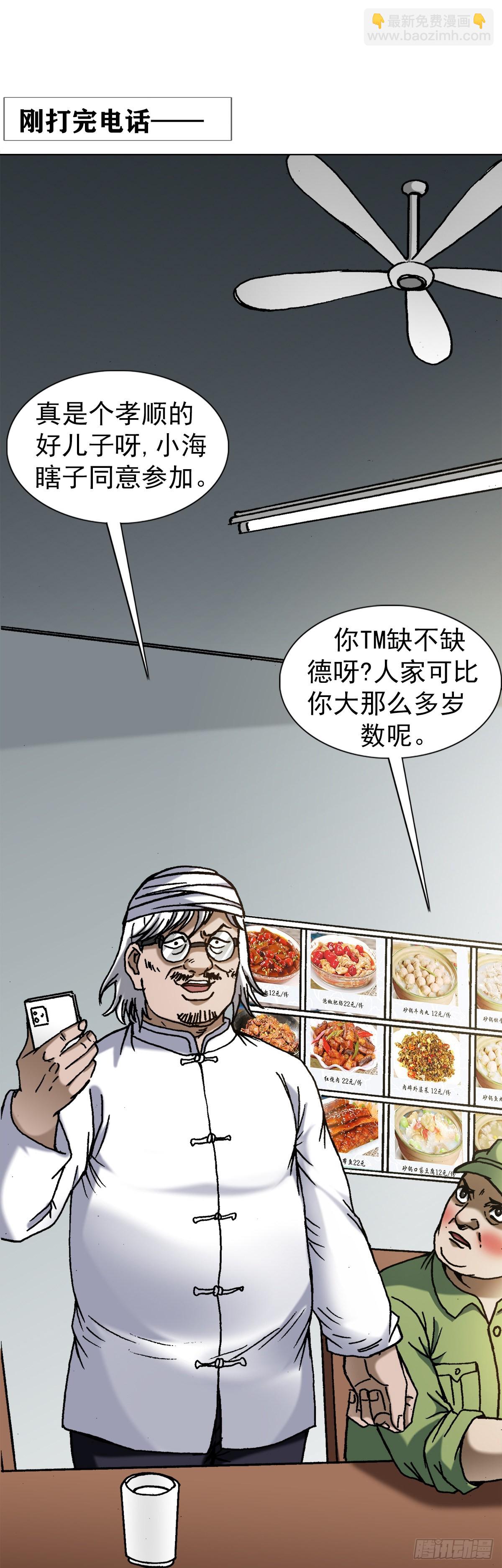 🍲中国惊奇先生（神鬼七杀令） 第1353话 第15页