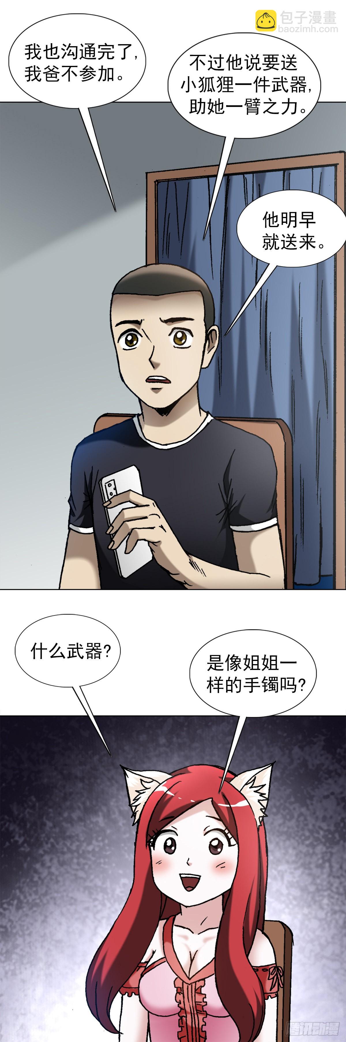 🍲中国惊奇先生（神鬼七杀令） 第1353话 第16页