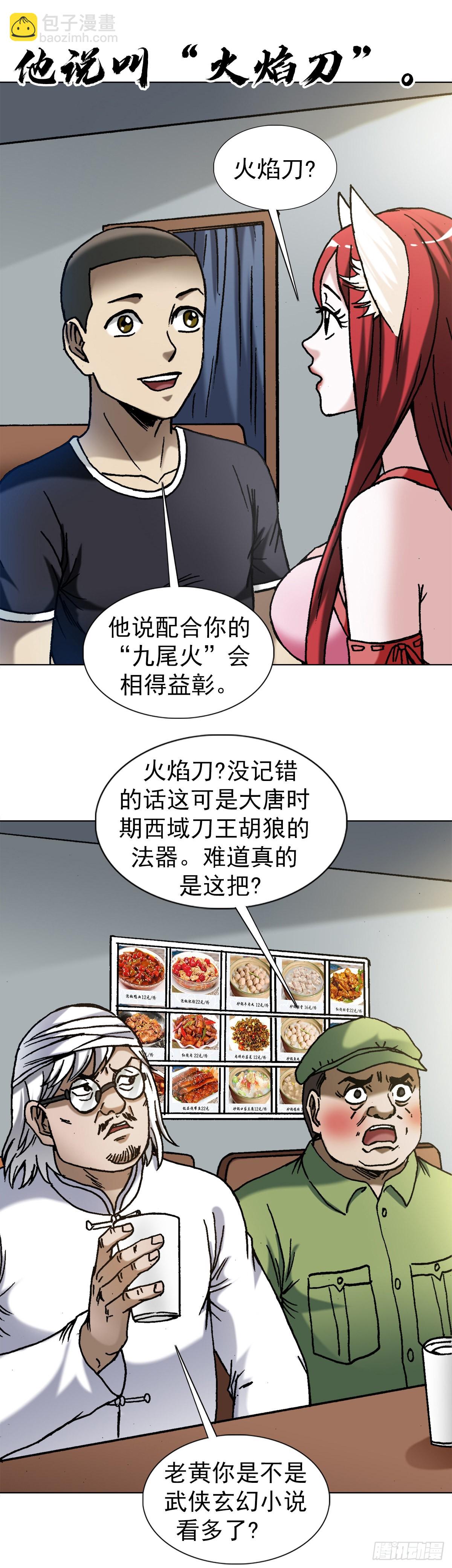 🍲中国惊奇先生（神鬼七杀令） 第1353话 第17页