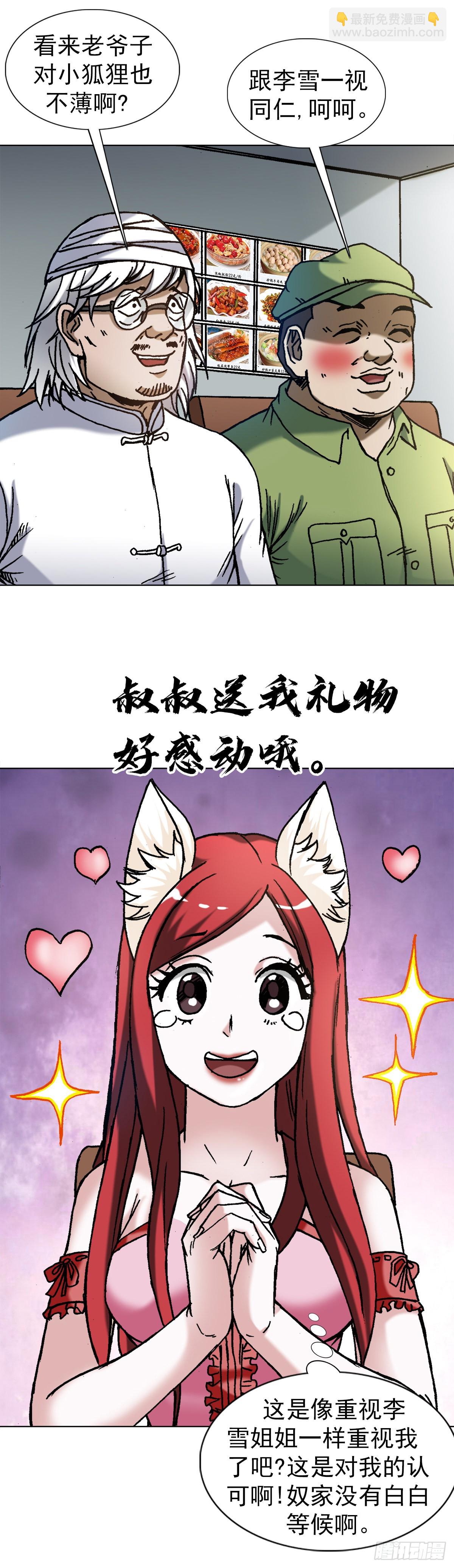 🍲中国惊奇先生（神鬼七杀令） 第1353话 第19页