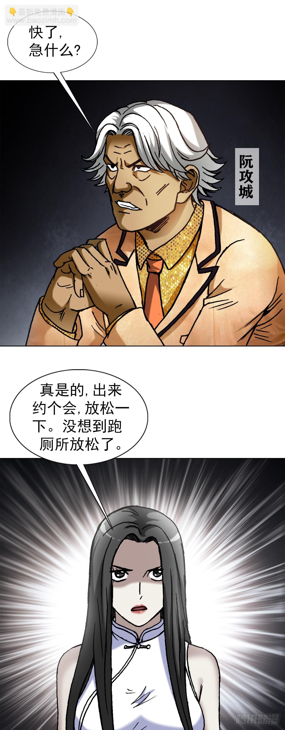 🍲中国惊奇先生（神鬼七杀令） 第1353话 第3页