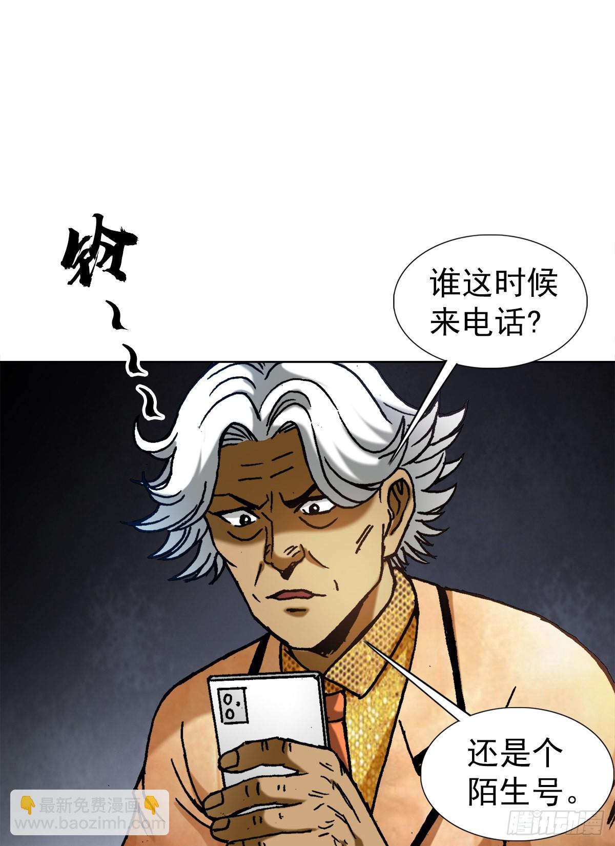 🍲中国惊奇先生（神鬼七杀令） 第1353话 第4页