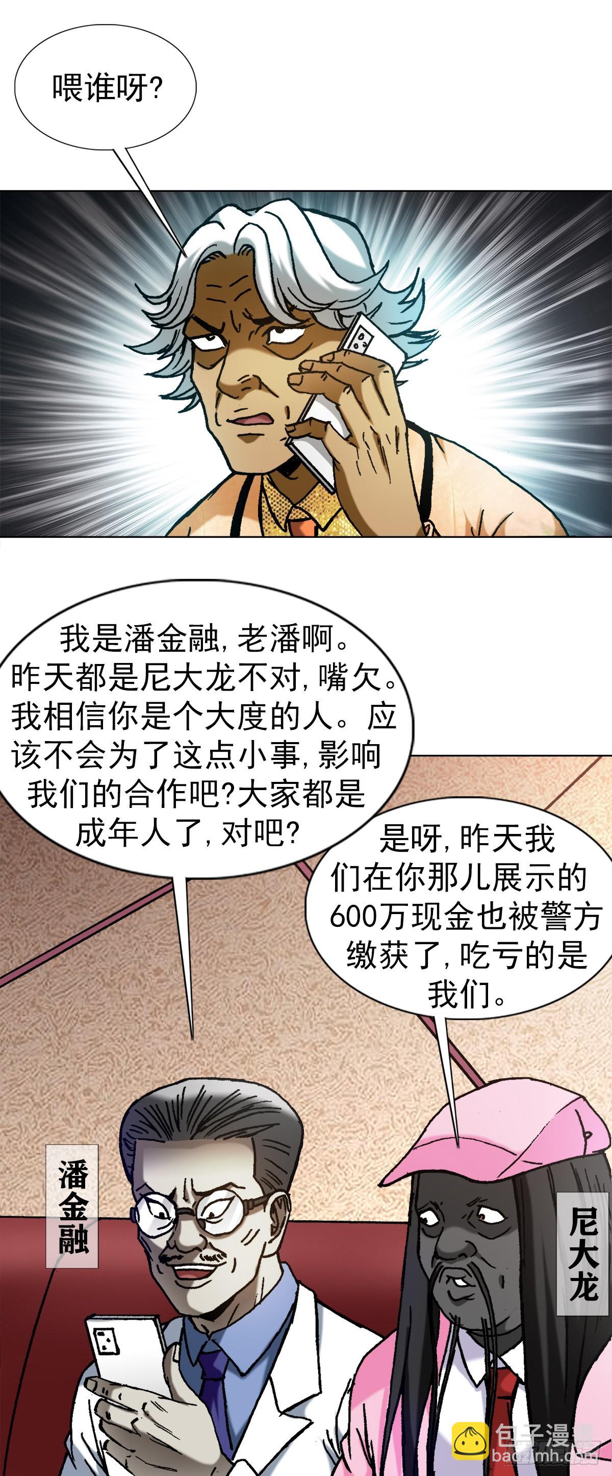 🍲中国惊奇先生（神鬼七杀令） 第1353话 第5页