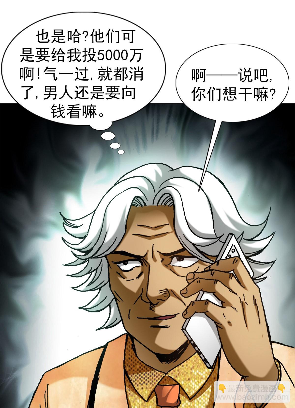 🍲中国惊奇先生（神鬼七杀令） 第1353话 第6页