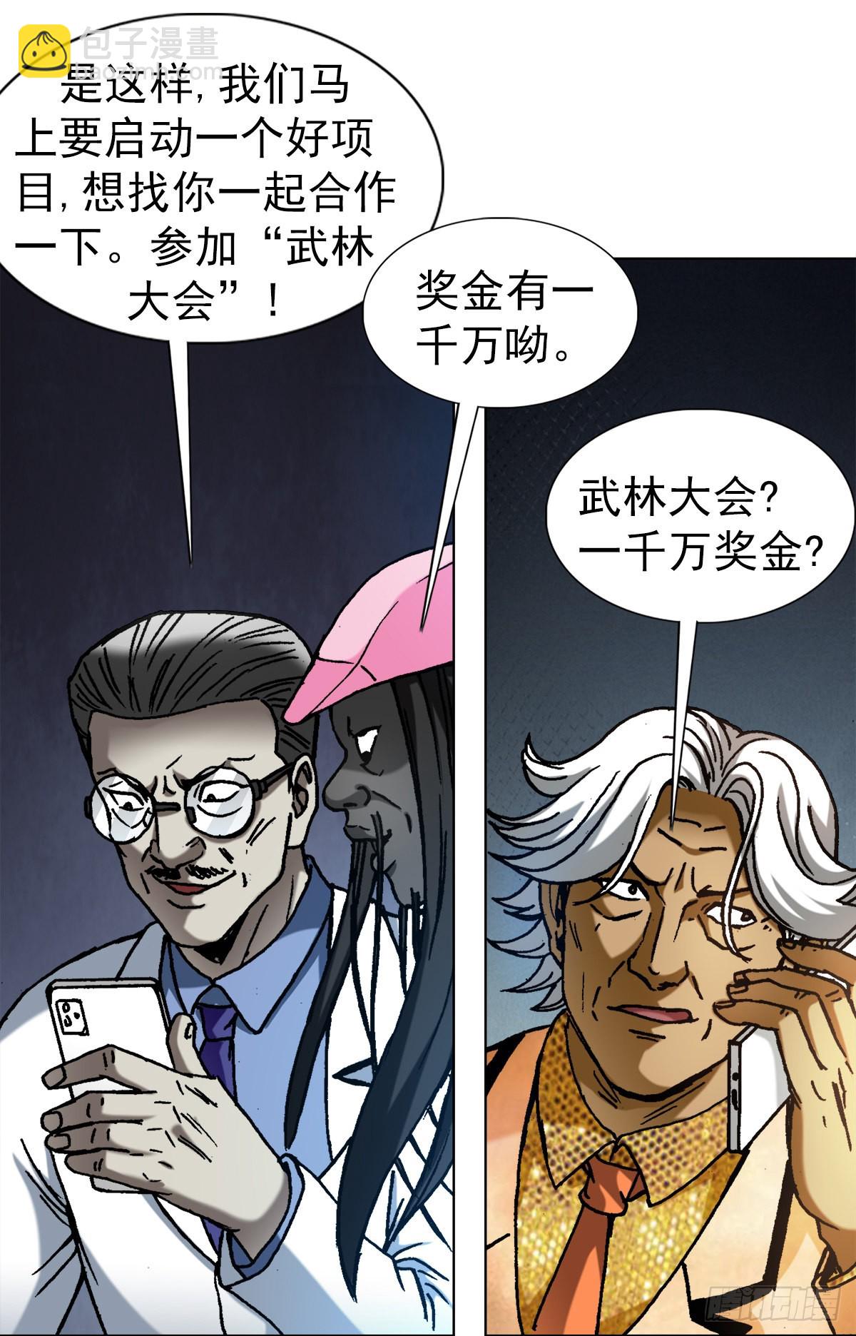 🍲中国惊奇先生（神鬼七杀令） 第1353话 第7页