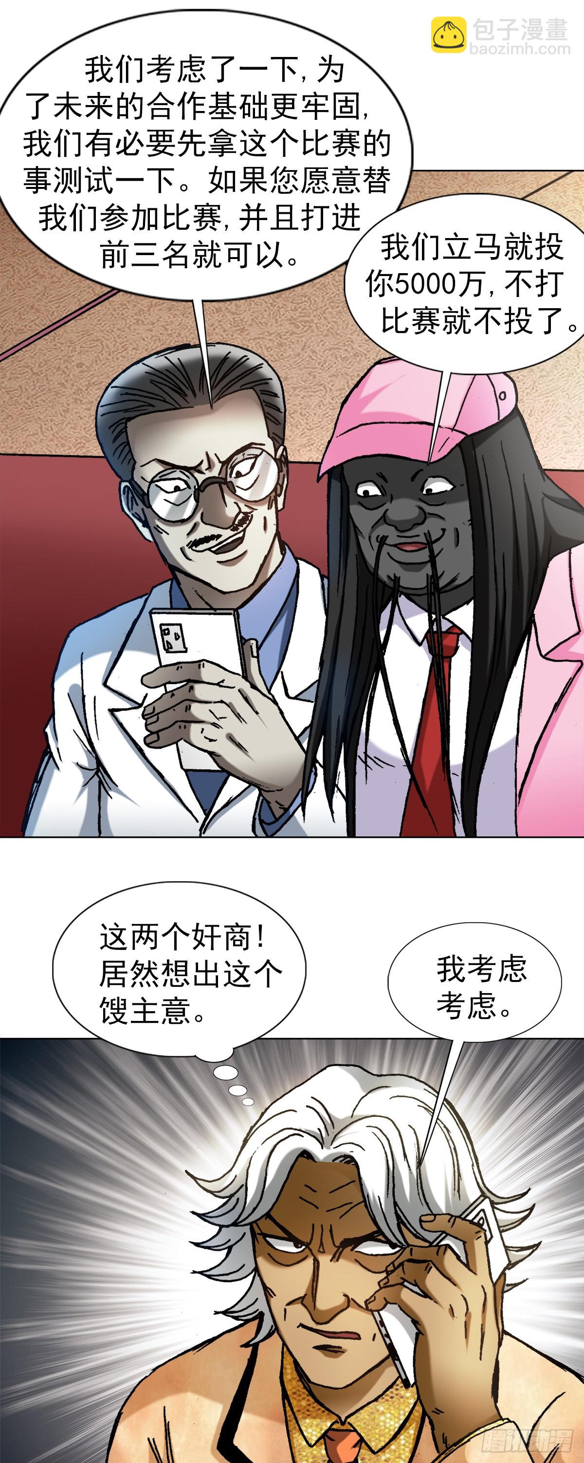 🍲中国惊奇先生（神鬼七杀令） 第1353话 第9页