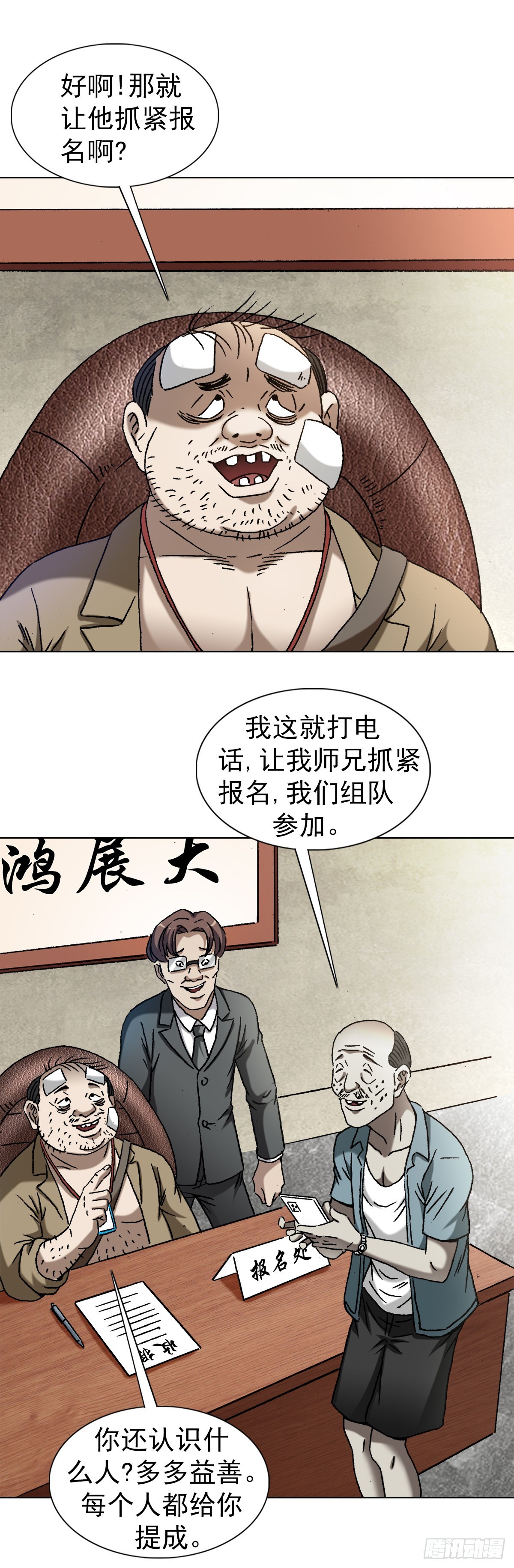 🍲中国惊奇先生（神鬼七杀令） 第1355话 第1页
