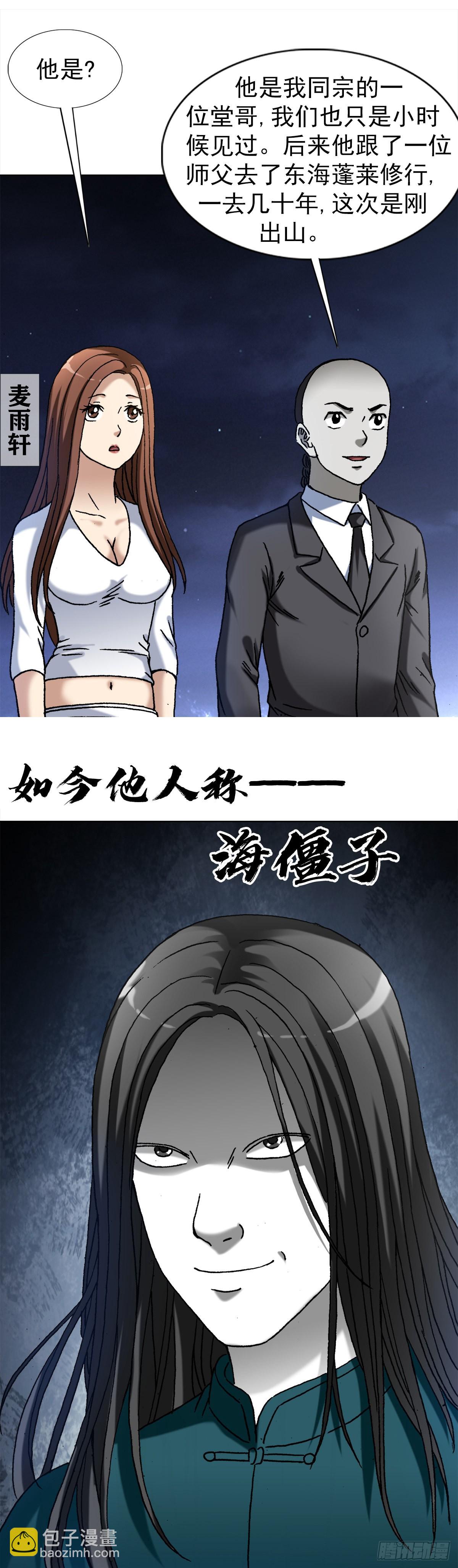 🍲中国惊奇先生（神鬼七杀令） 第1355话 第12页