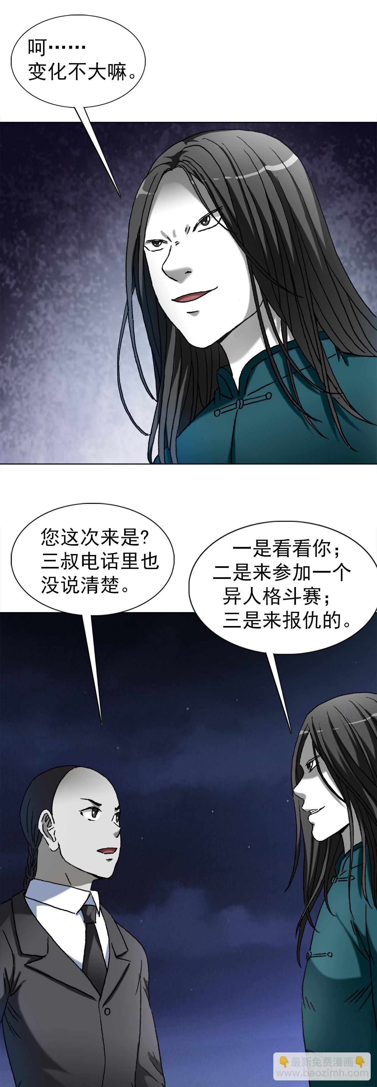🍲中国惊奇先生（神鬼七杀令） 第1355话 第14页