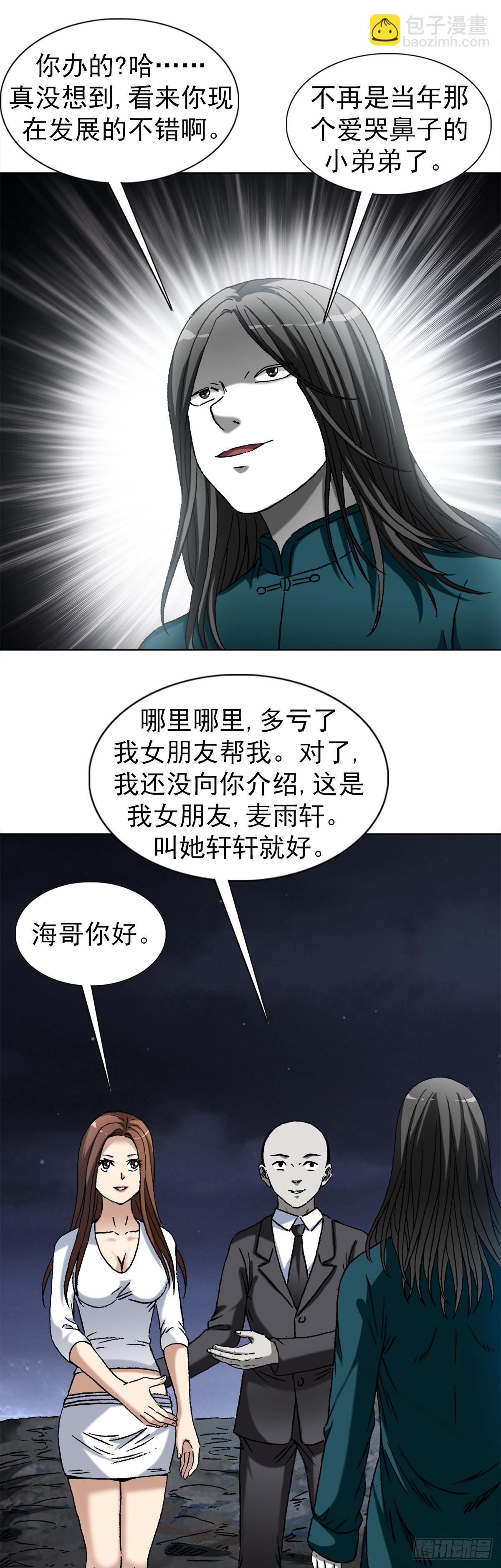 🍲中国惊奇先生（神鬼七杀令） 第1355话 第16页