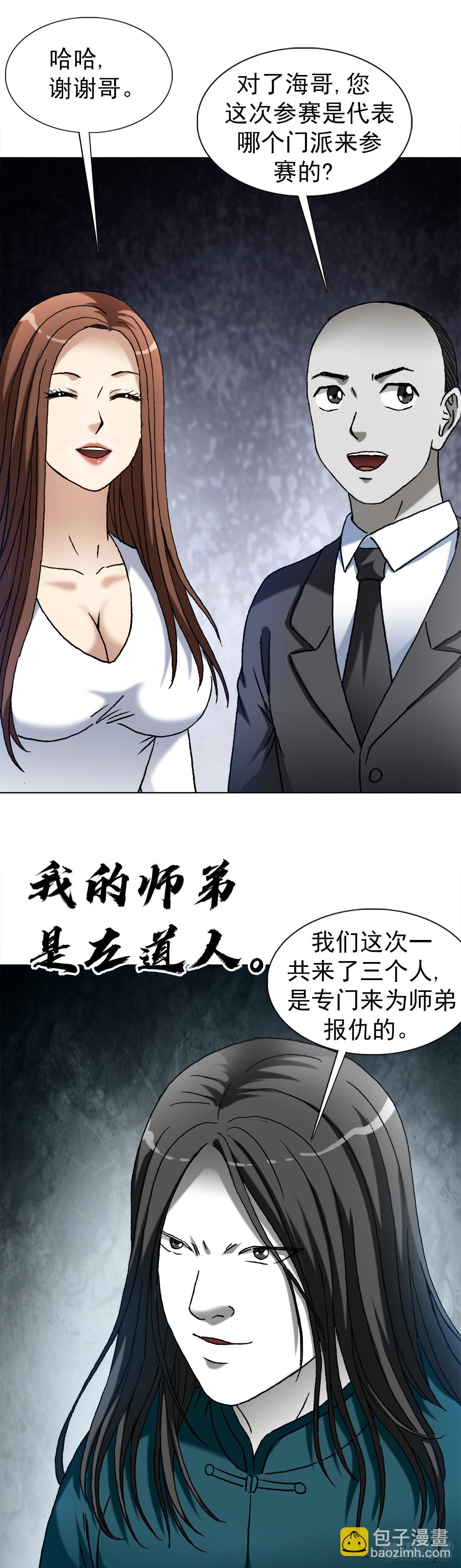 🍲中国惊奇先生（神鬼七杀令） 第1355话 第18页