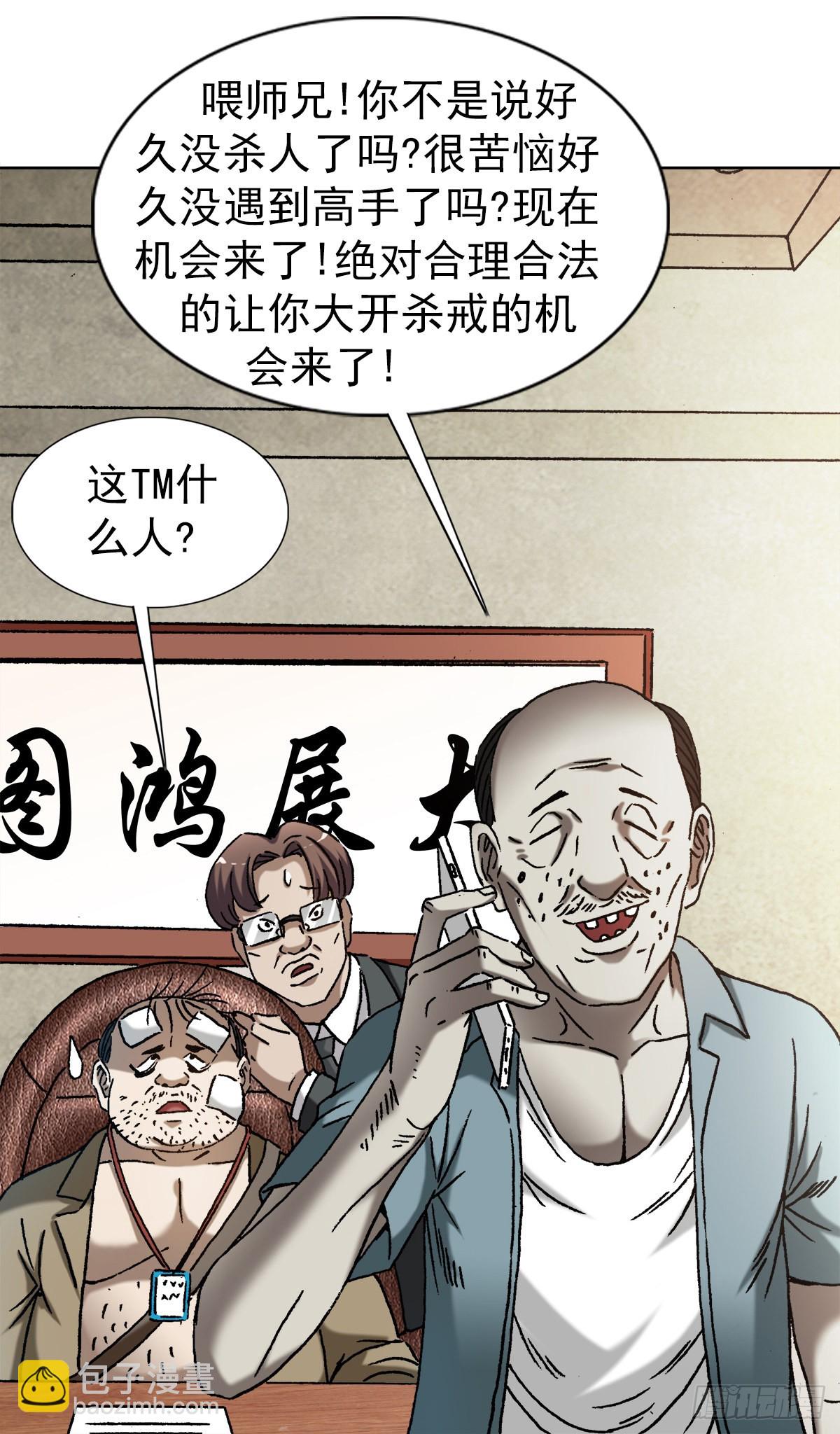 🍲中国惊奇先生（神鬼七杀令） 第1355话 第2页