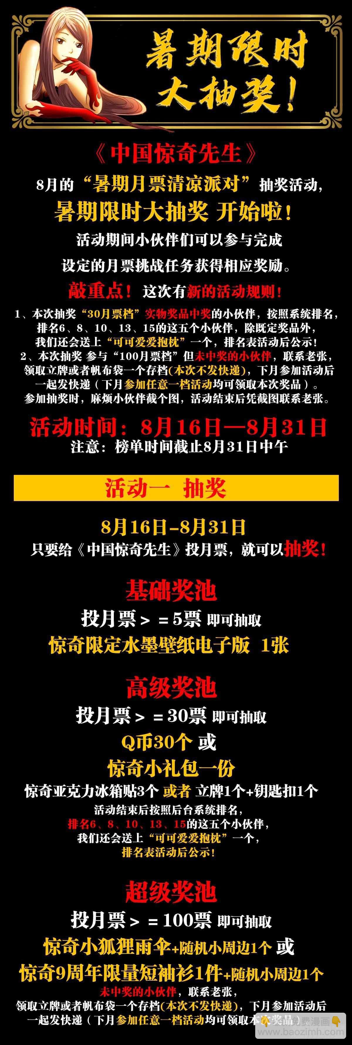 🍲中国惊奇先生（神鬼七杀令） 第1355话 第20页