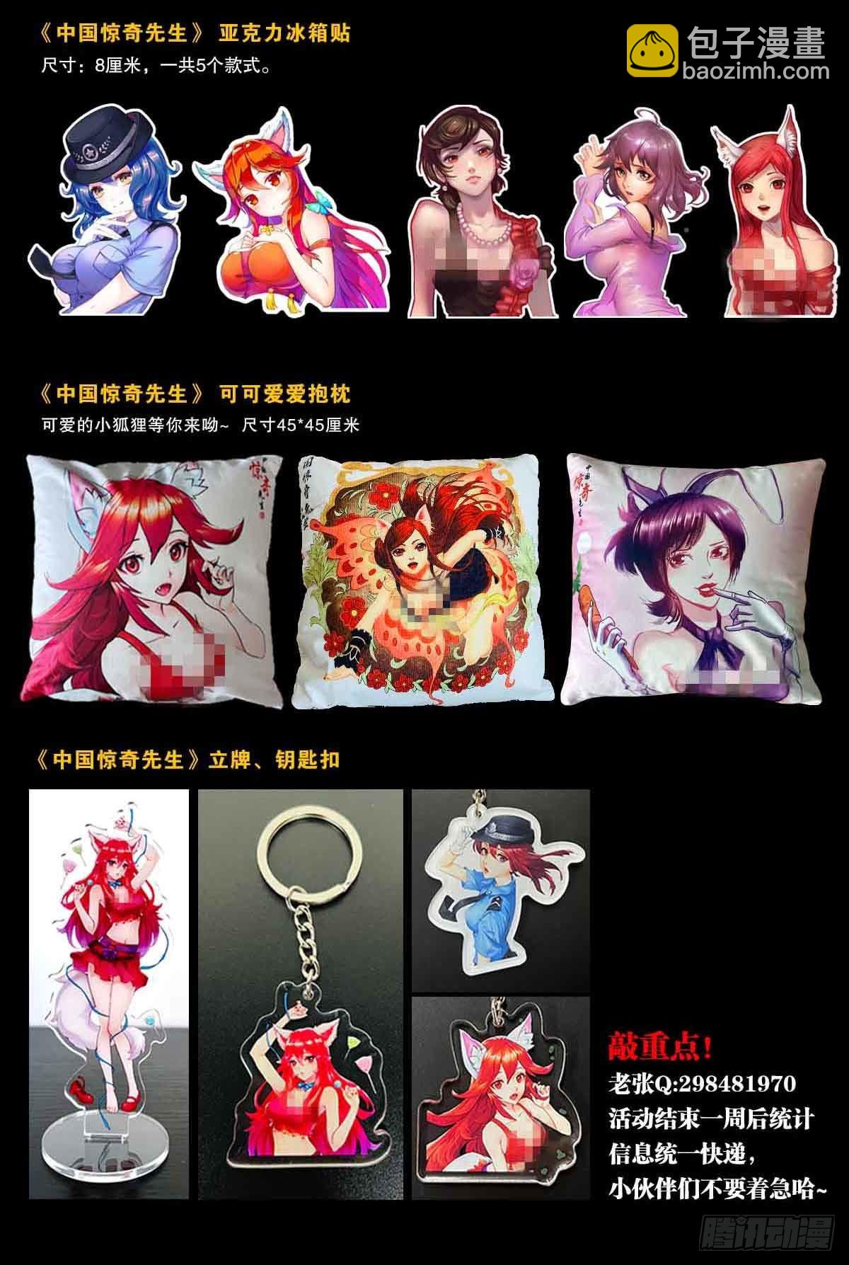 🍲中国惊奇先生（神鬼七杀令） 第1355话 第23页