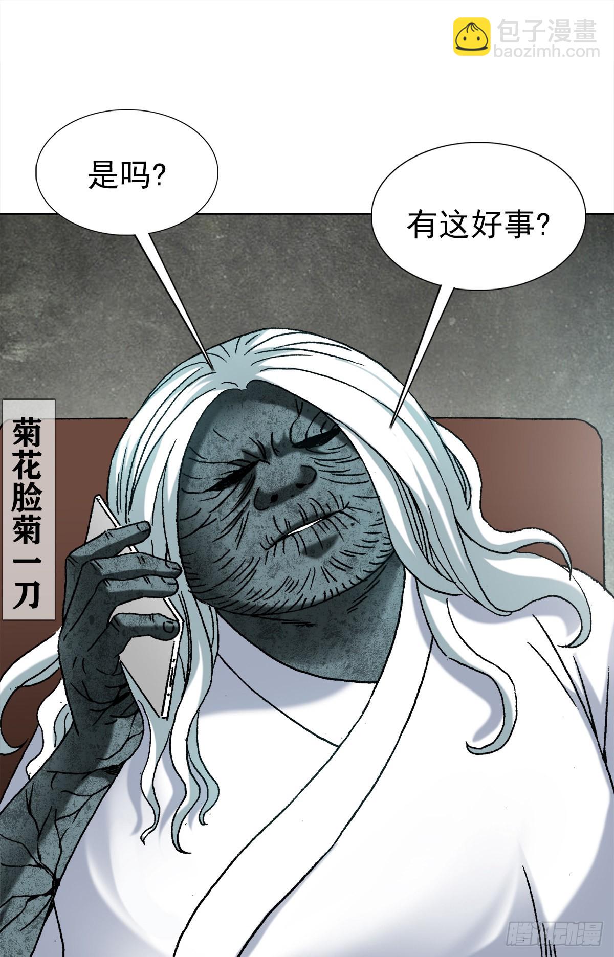 🍲中国惊奇先生（神鬼七杀令） 第1355话 第3页