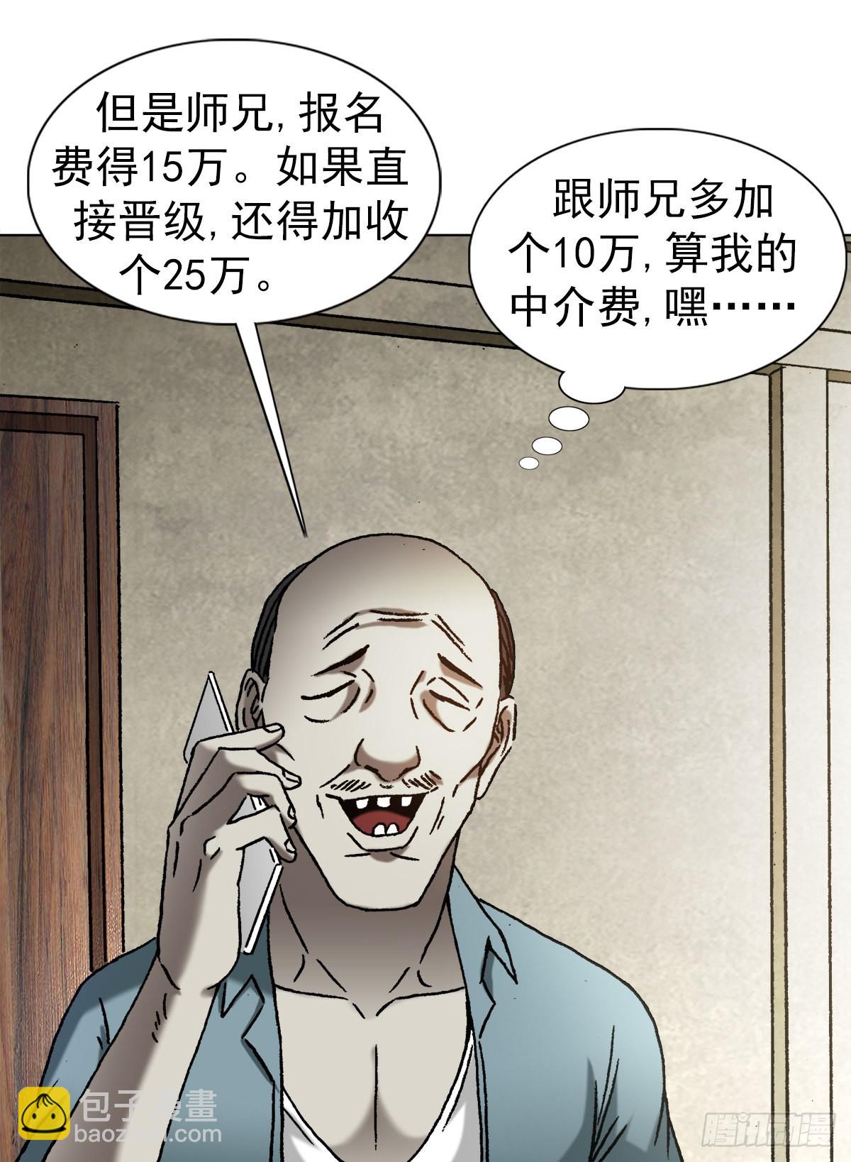 🍲中国惊奇先生（神鬼七杀令） 第1355话 第5页