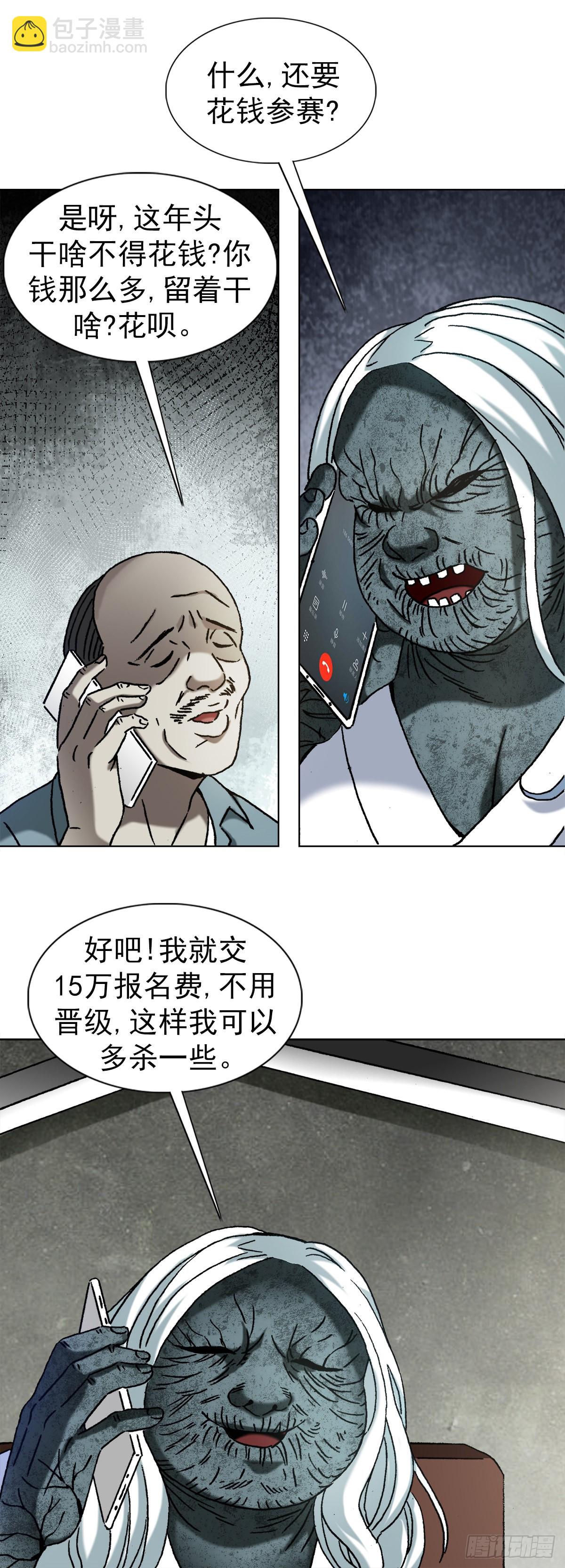 🍲中国惊奇先生（神鬼七杀令） 第1355话 第6页