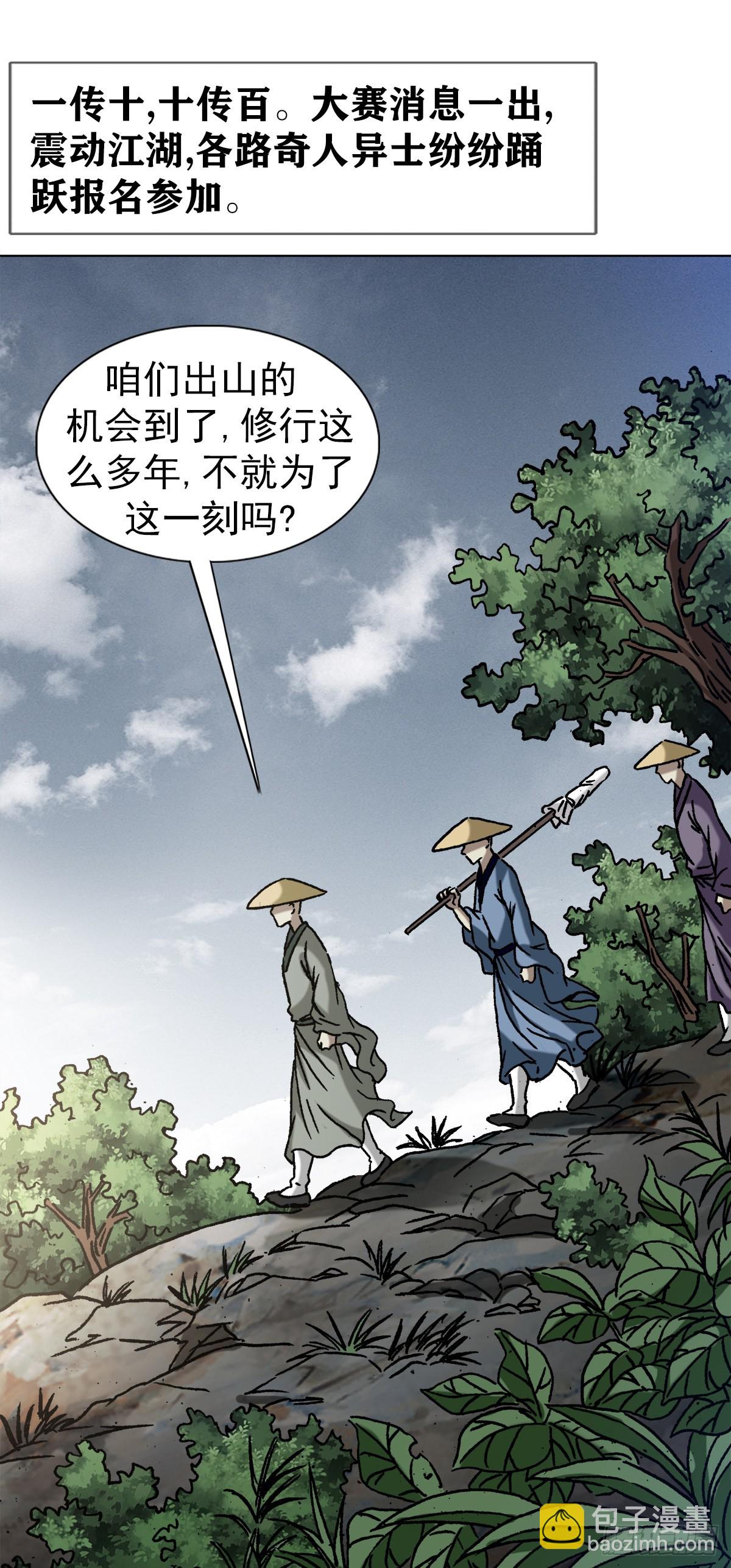 🍲中国惊奇先生（神鬼七杀令） 第1355话 第7页