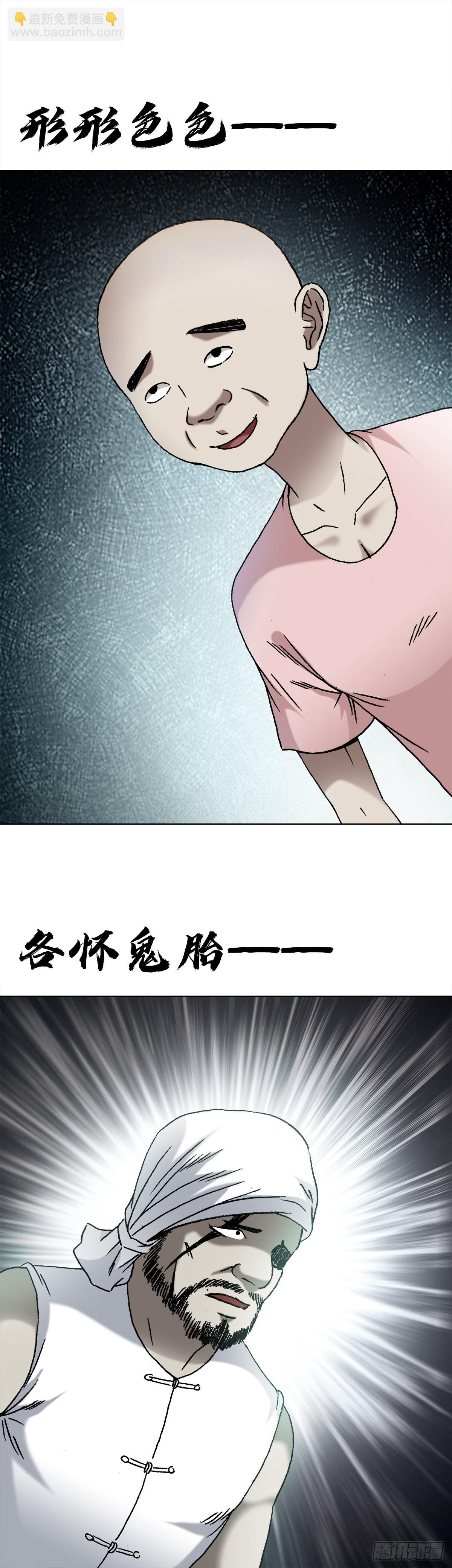 🍲中国惊奇先生（神鬼七杀令） 第1355话 第9页