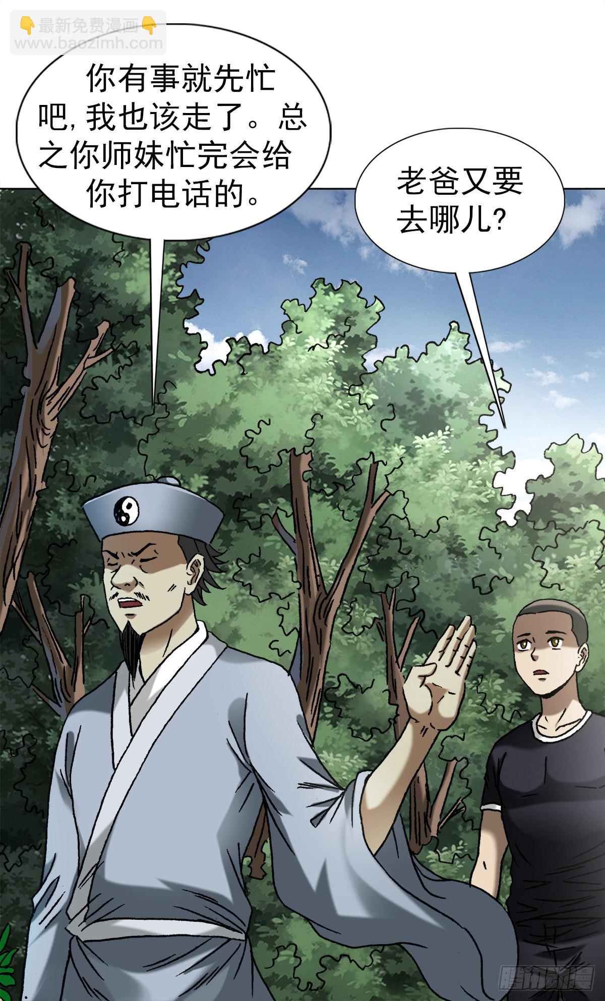 🍲中国惊奇先生（神鬼七杀令） 第1357话 第10页