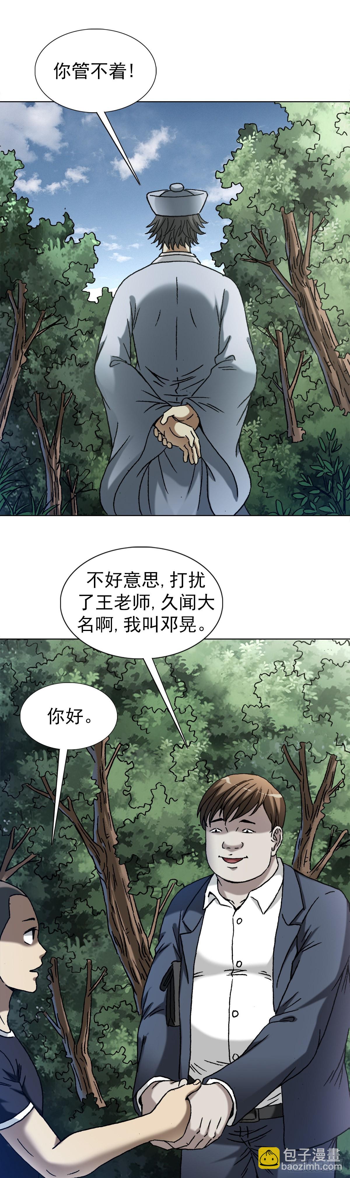 🍲中国惊奇先生（神鬼七杀令） 第1357话 第11页