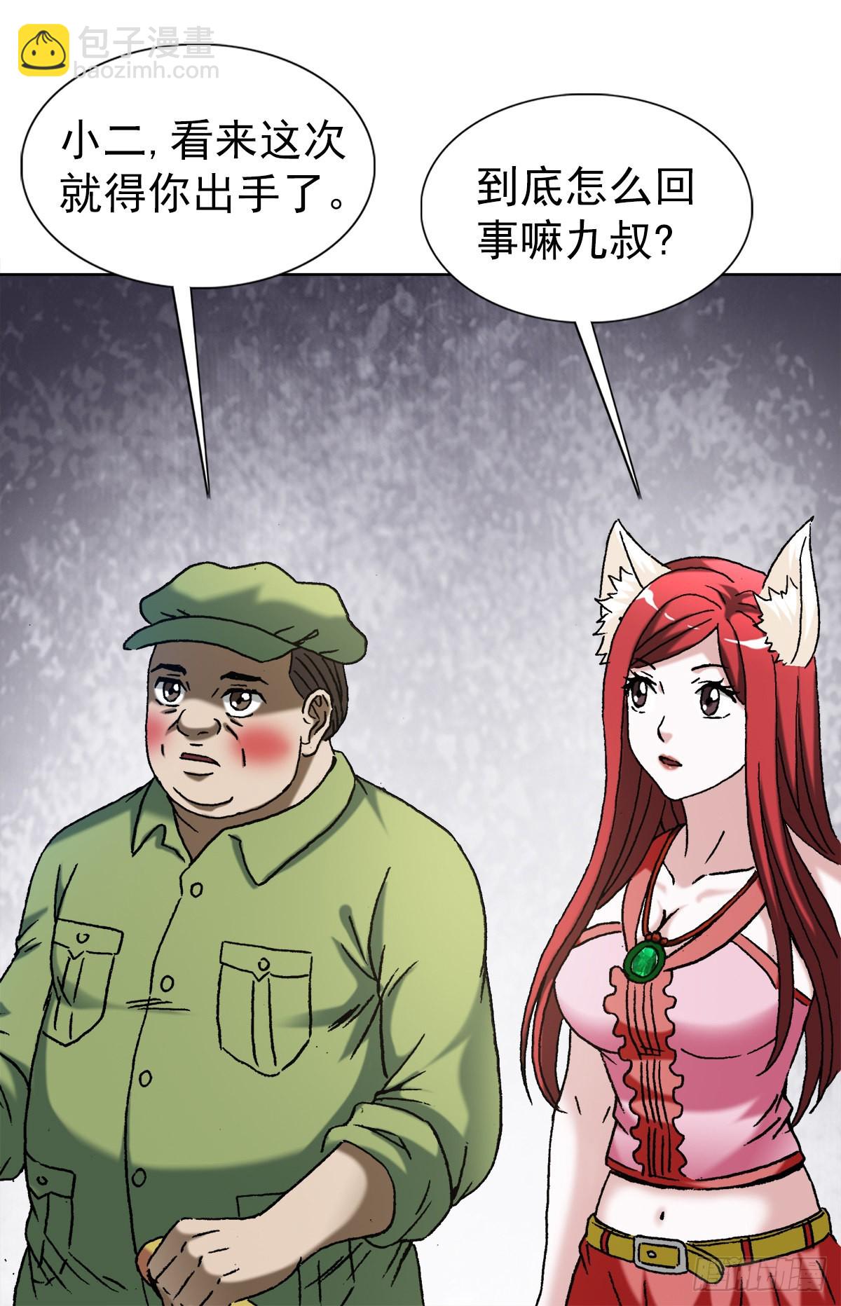 🍲中国惊奇先生（神鬼七杀令） 第1357话 第12页