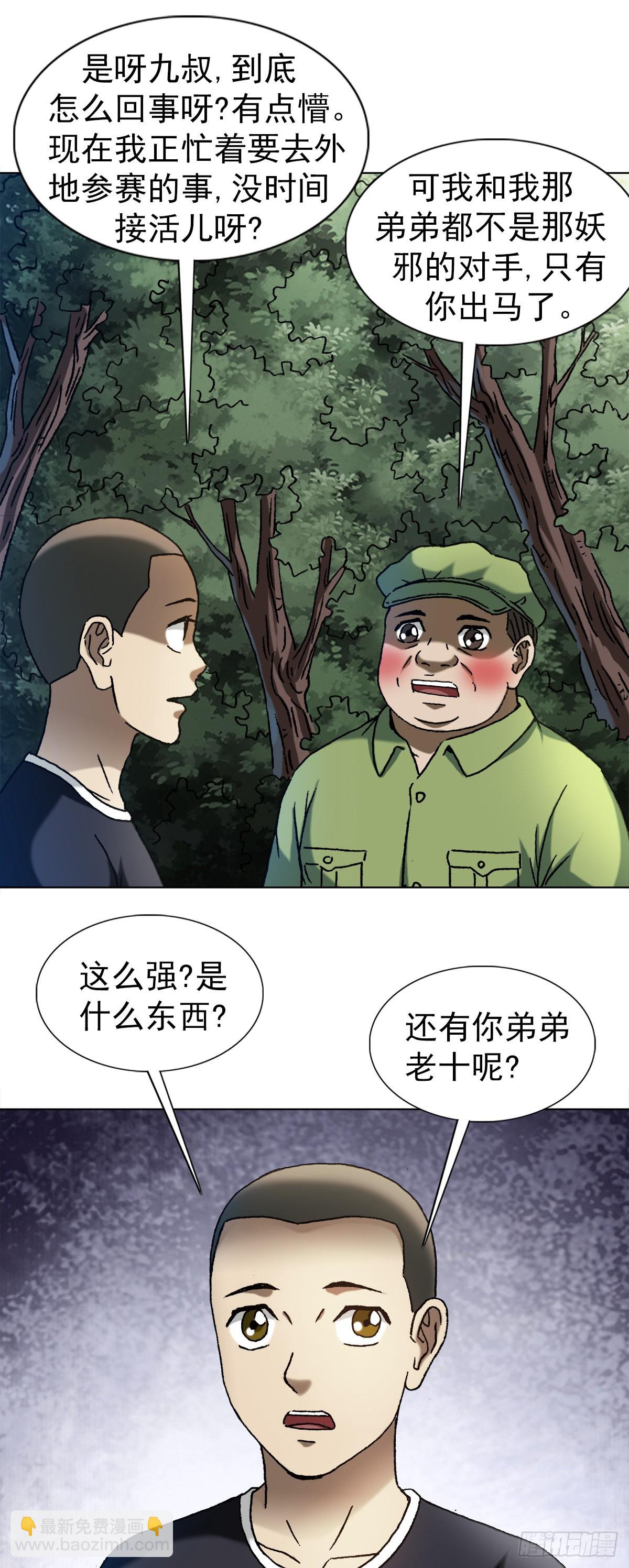 🍲中国惊奇先生（神鬼七杀令） 第1357话 第13页