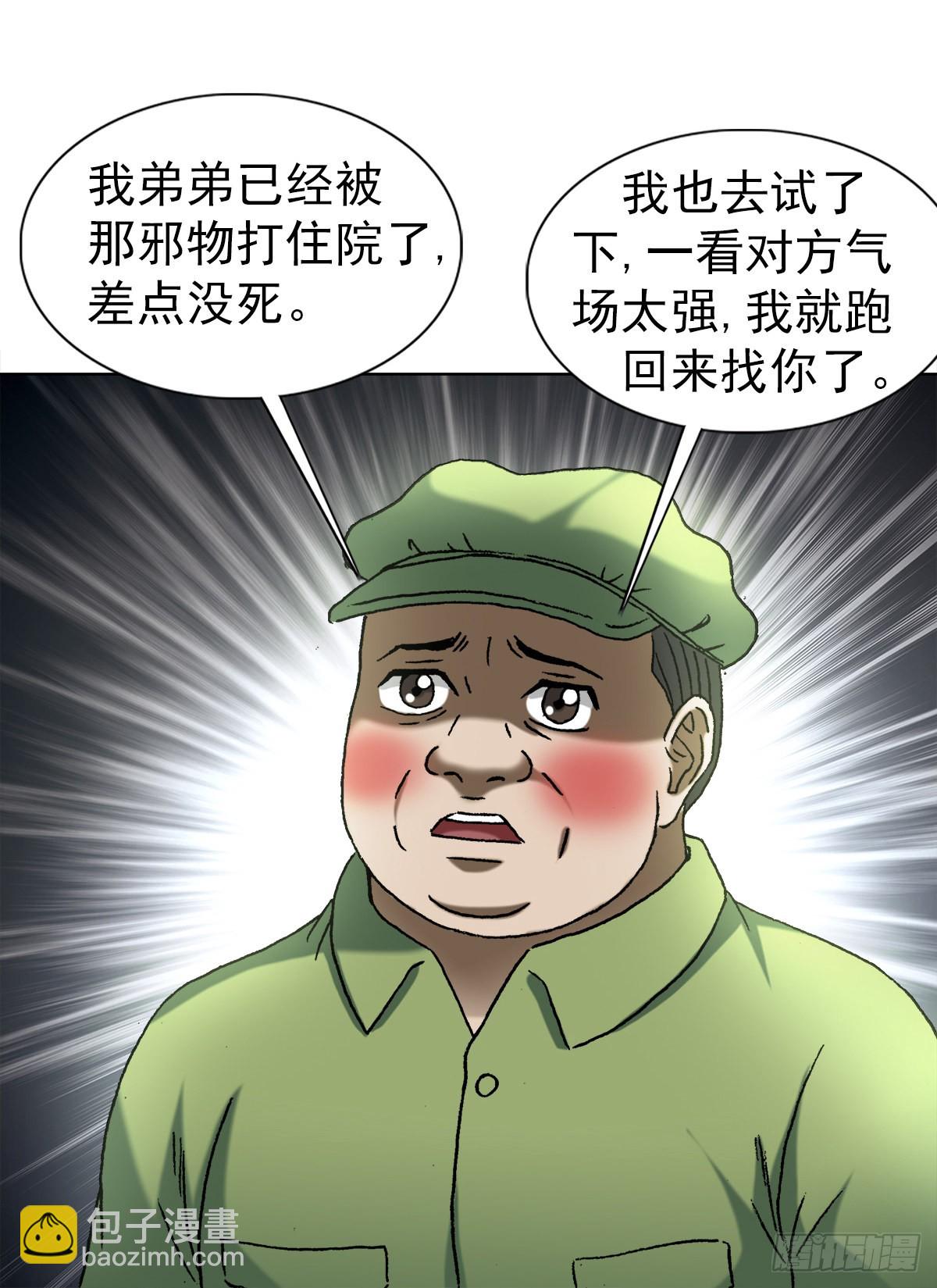 🍲中国惊奇先生（神鬼七杀令） 第1357话 第14页