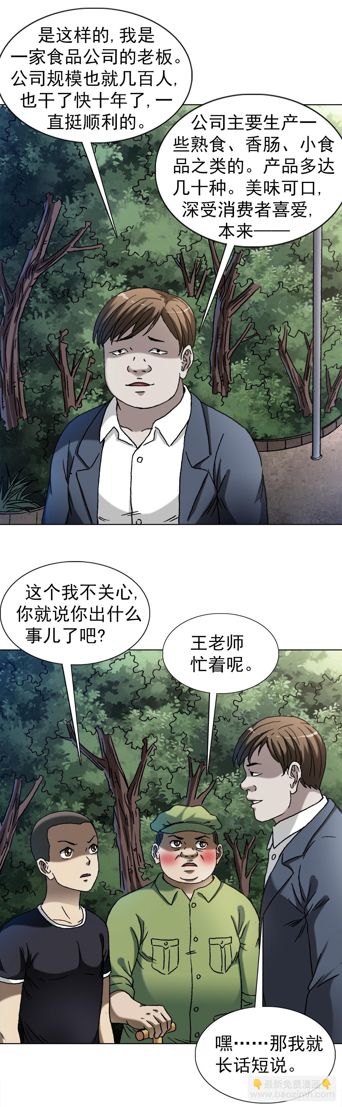 🍲中国惊奇先生（神鬼七杀令） 第1357话 第15页