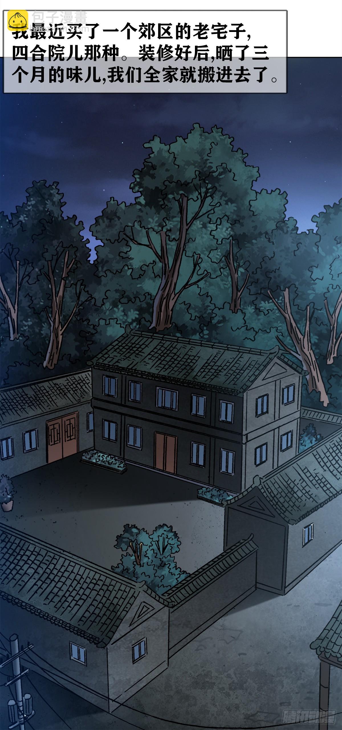🍲中国惊奇先生（神鬼七杀令） 第1357话 第16页