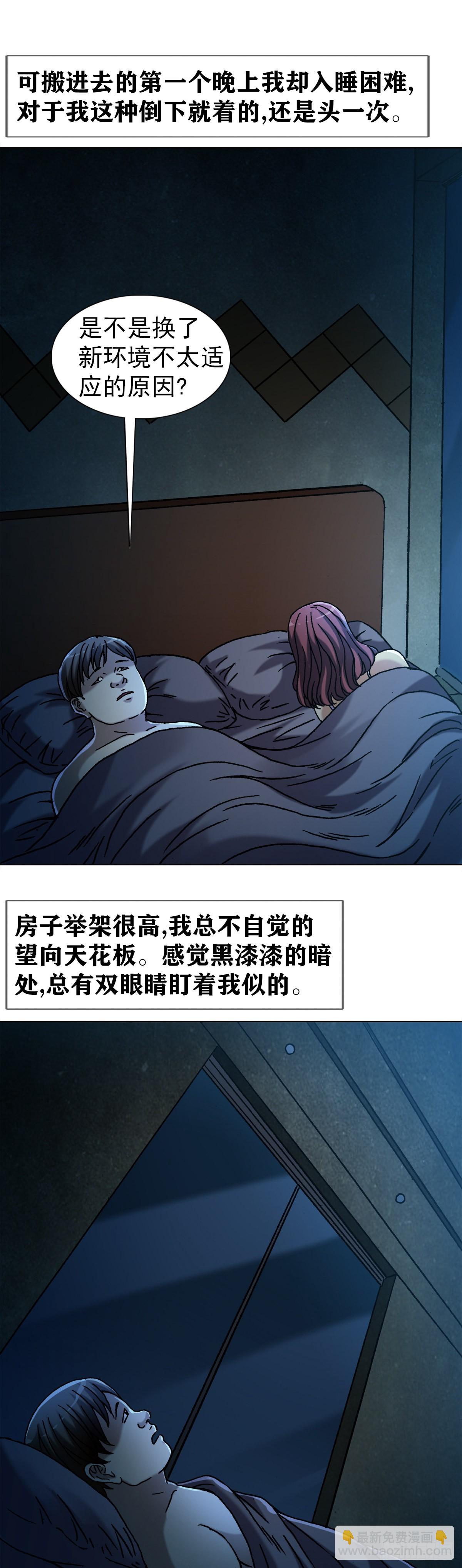 🍲中国惊奇先生（神鬼七杀令） 第1357话 第17页