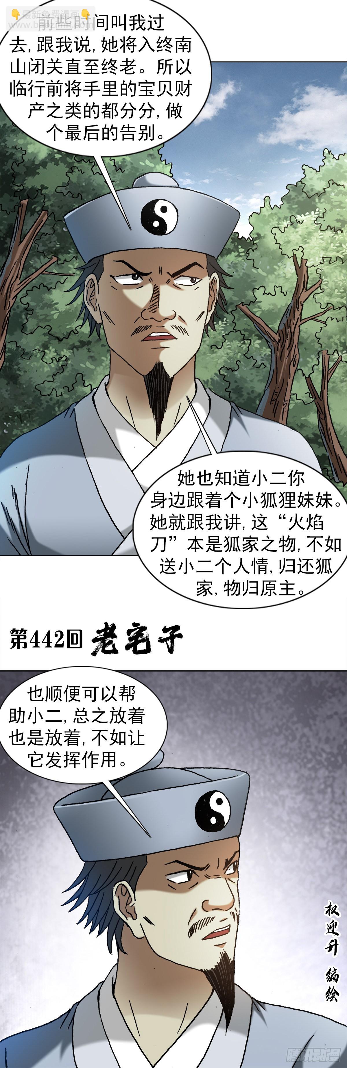 🍲中国惊奇先生（神鬼七杀令） 第1357话 第2页