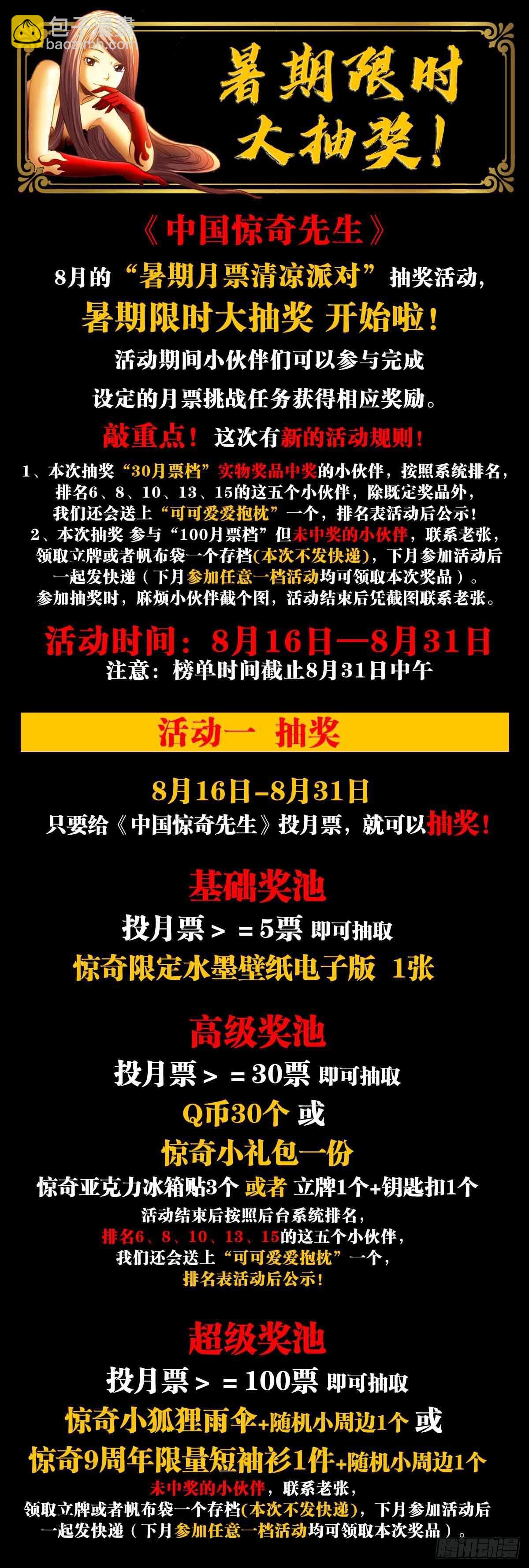 🍲中国惊奇先生（神鬼七杀令） 第1357话 第22页
