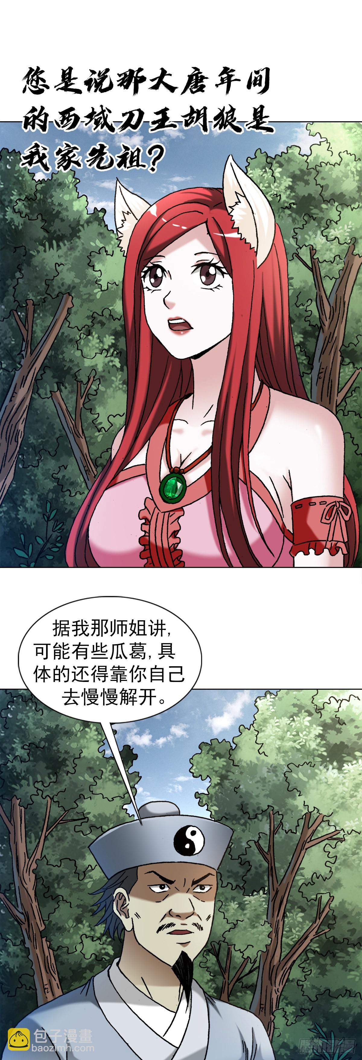 🍲中国惊奇先生（神鬼七杀令） 第1357话 第3页
