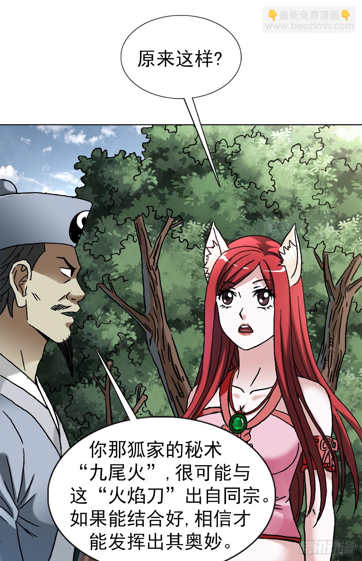 🍲中国惊奇先生（神鬼七杀令） 第1357话 第4页