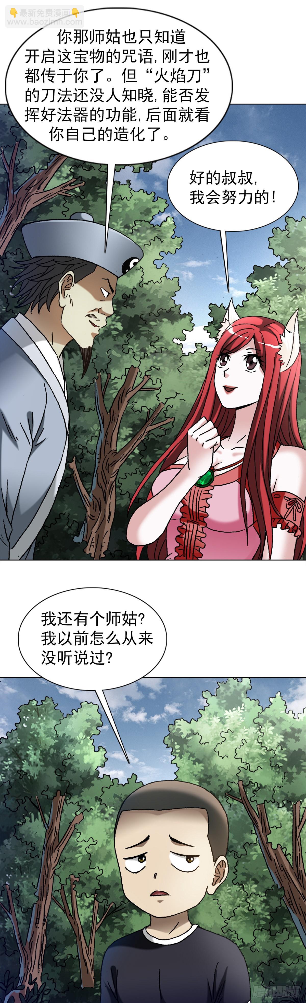 🍲中国惊奇先生（神鬼七杀令） 第1357话 第5页