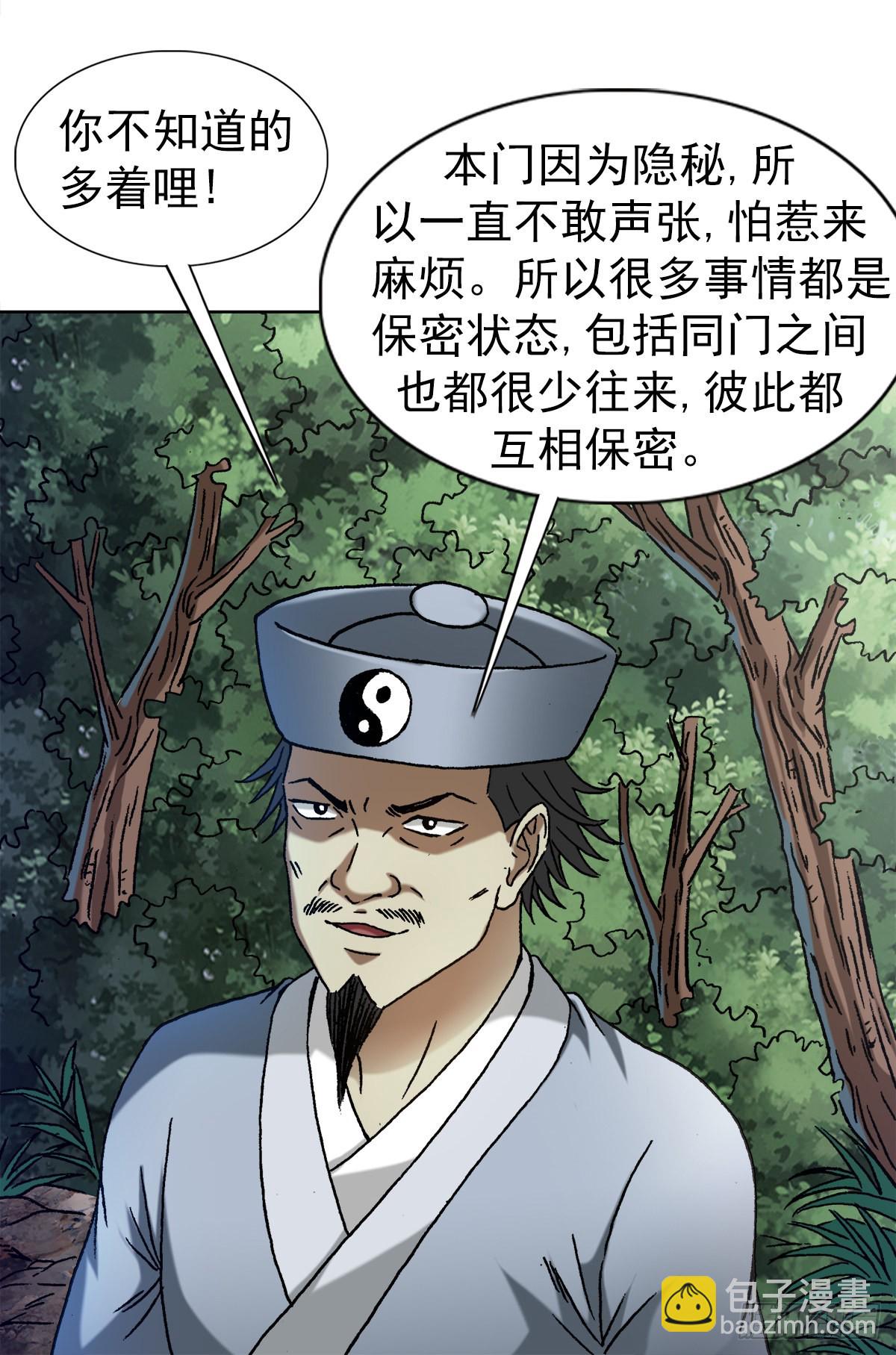 🍲中国惊奇先生（神鬼七杀令） 第1357话 第6页