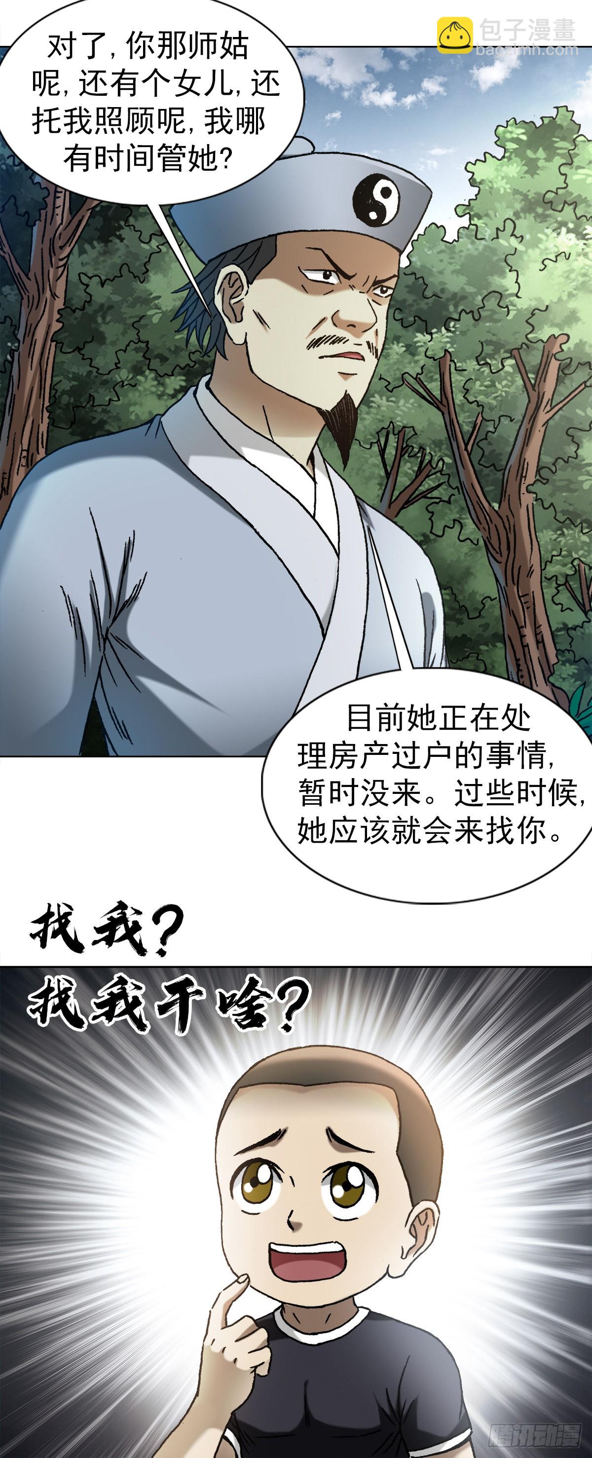 🍲中国惊奇先生（神鬼七杀令） 第1357话 第8页