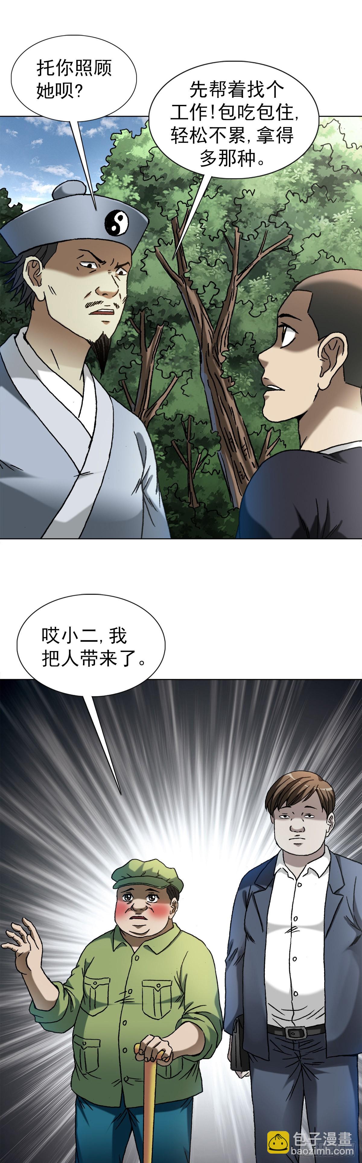 🍲中国惊奇先生（神鬼七杀令） 第1357话 第9页