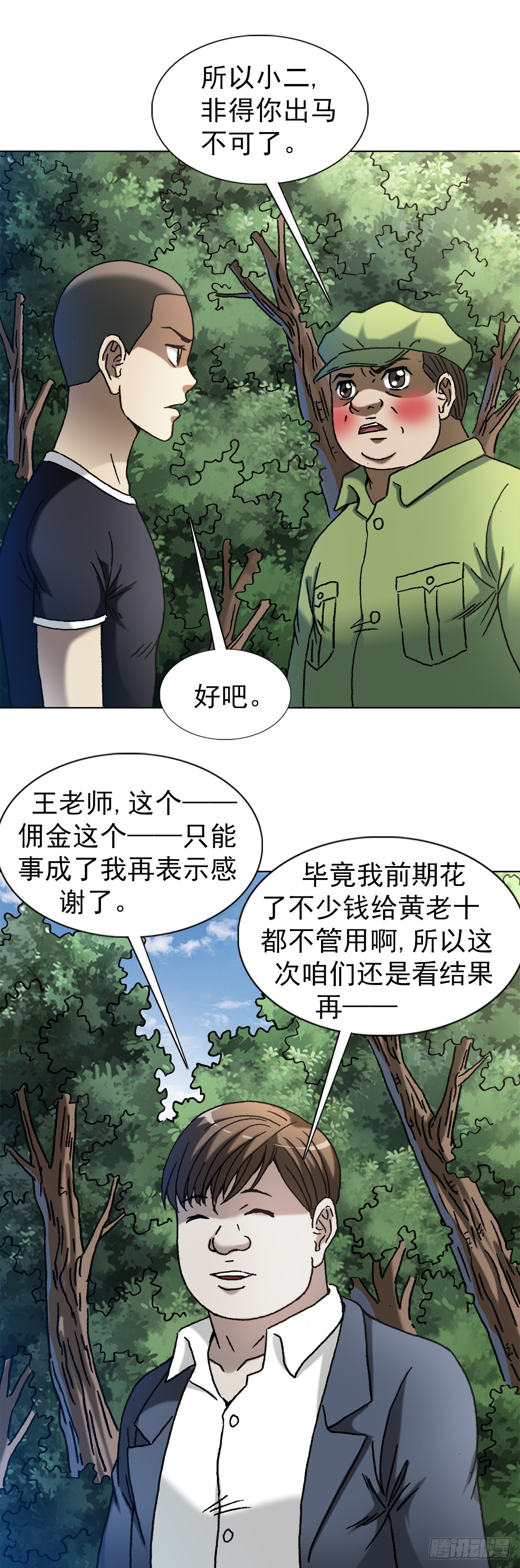 🍲中国惊奇先生（神鬼七杀令） 第1359话 第1页