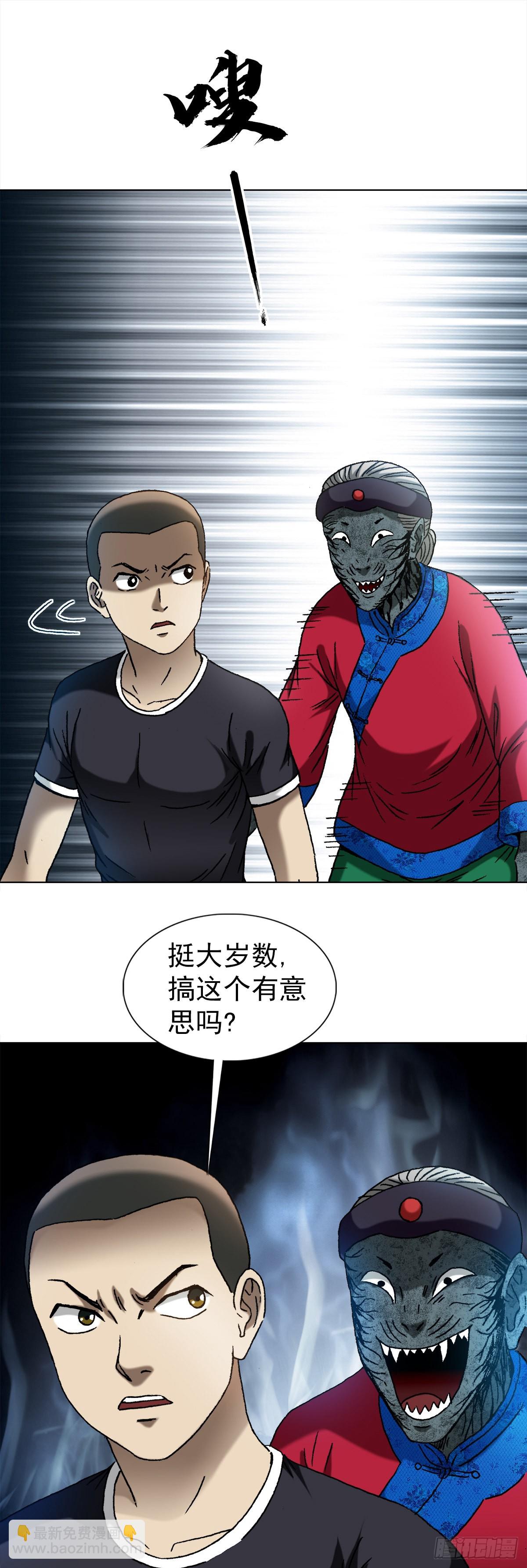 🍲中国惊奇先生（神鬼七杀令） 第1359话 第11页