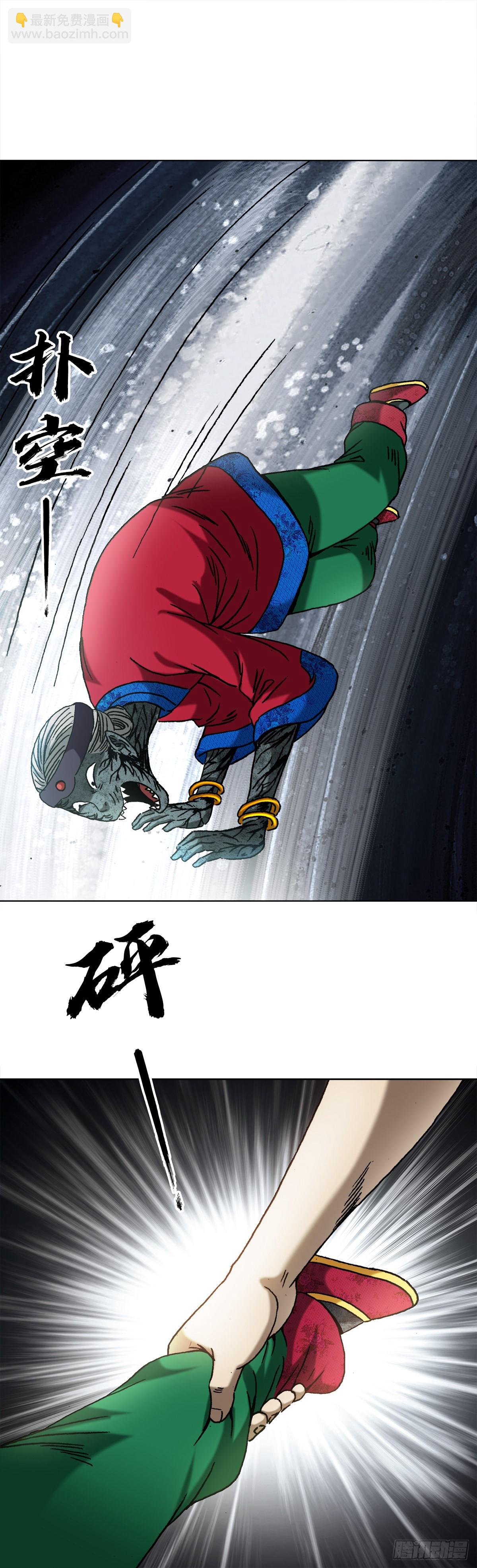 🍲中国惊奇先生（神鬼七杀令） 第1359话 第13页