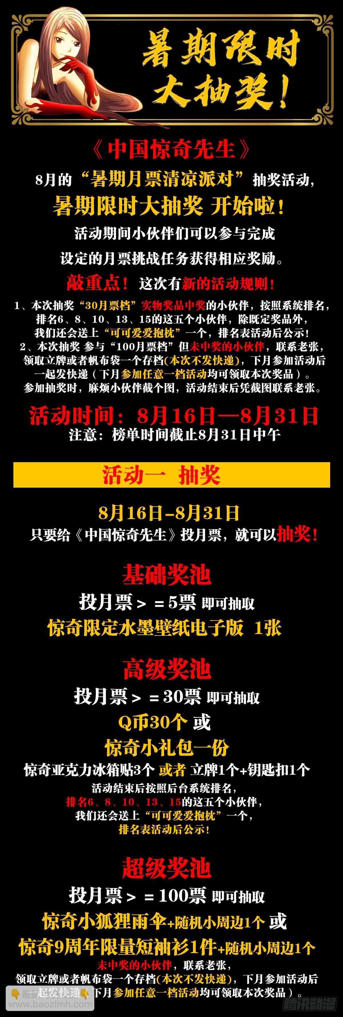 🍲中国惊奇先生（神鬼七杀令） 第1359话 第19页
