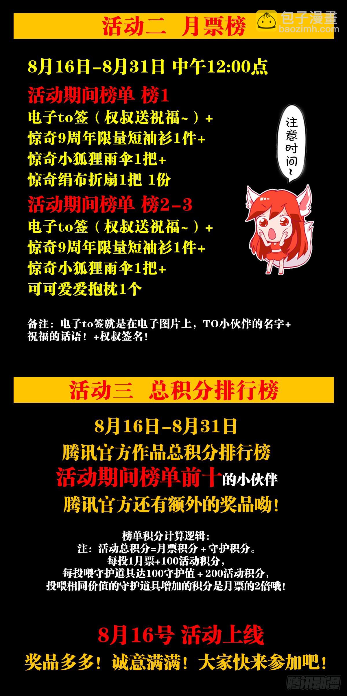 🍲中国惊奇先生（神鬼七杀令） 第1359话 第20页