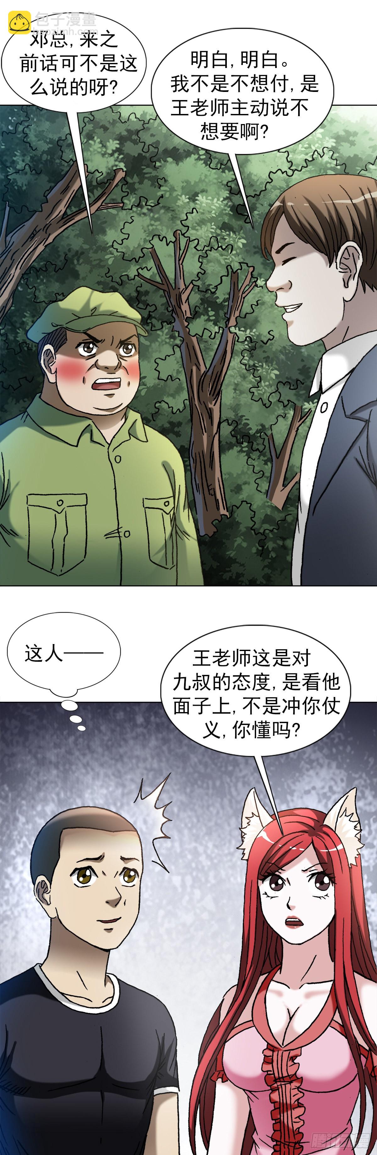 🍲中国惊奇先生（神鬼七杀令） 第1359话 第3页