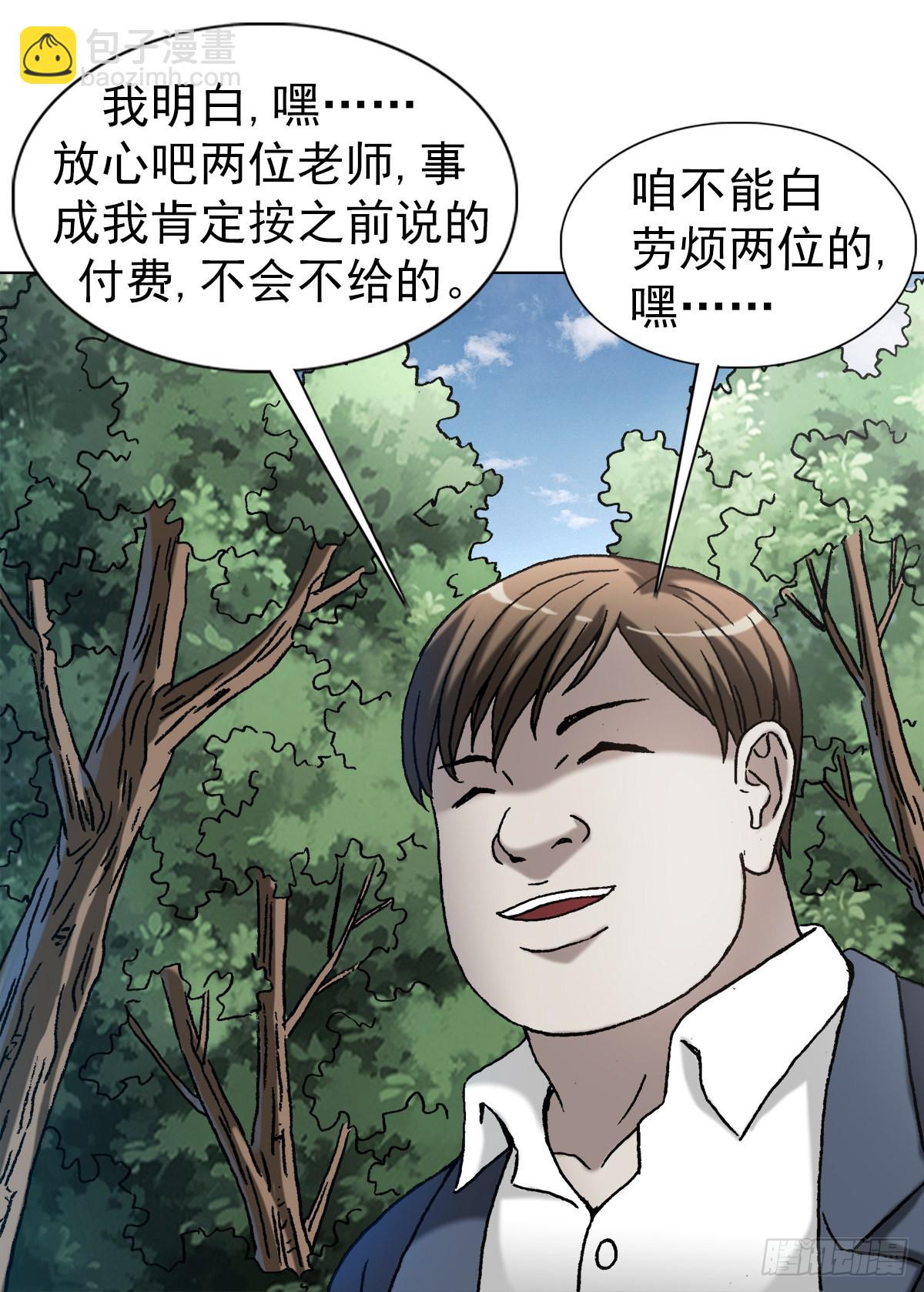 🍲中国惊奇先生（神鬼七杀令） 第1359话 第4页