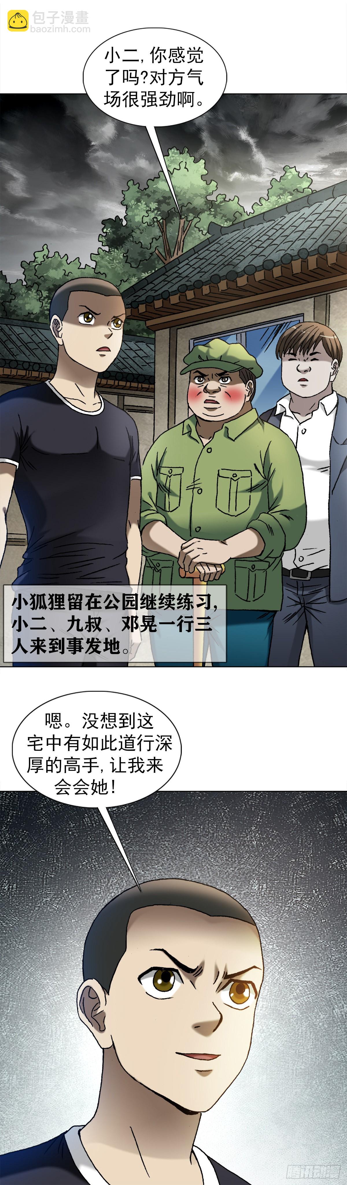 🍲中国惊奇先生（神鬼七杀令） 第1359话 第6页